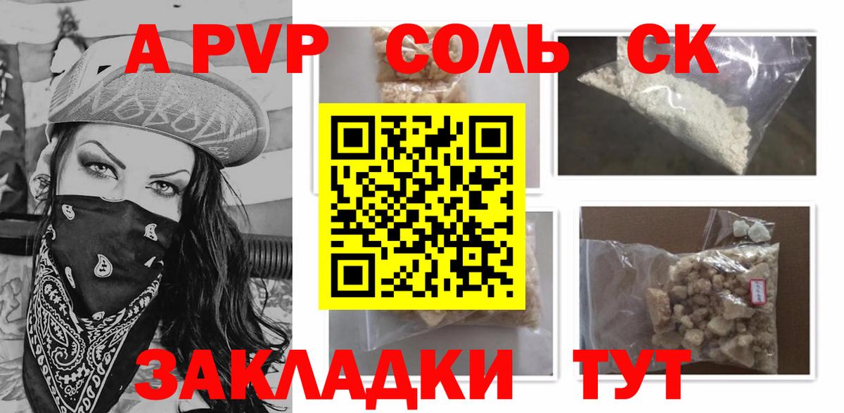 Петрозаводск  А ПВП СК  Вход с VPN  A-PVP мука  Alfa_PVP Crystall 