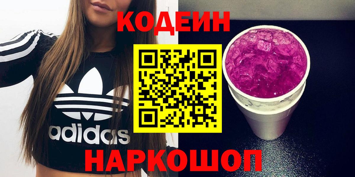 Codein Purple Drank Петрозаводск
