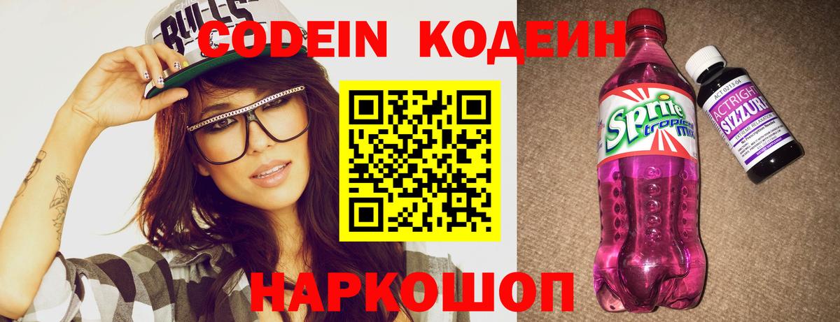 Codein напиток Lean (лин)  Вход с VPN  Кодеиновый сироп Lean напиток Lean (лин)  Петрозаводск 